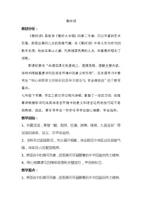 七年级下册5 黄河颂教案设计