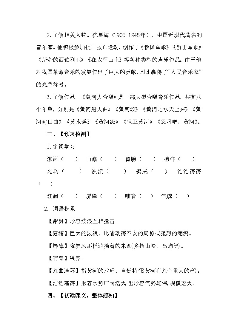 人教部编版七年级下册语文第5课黄河颂教案第3页