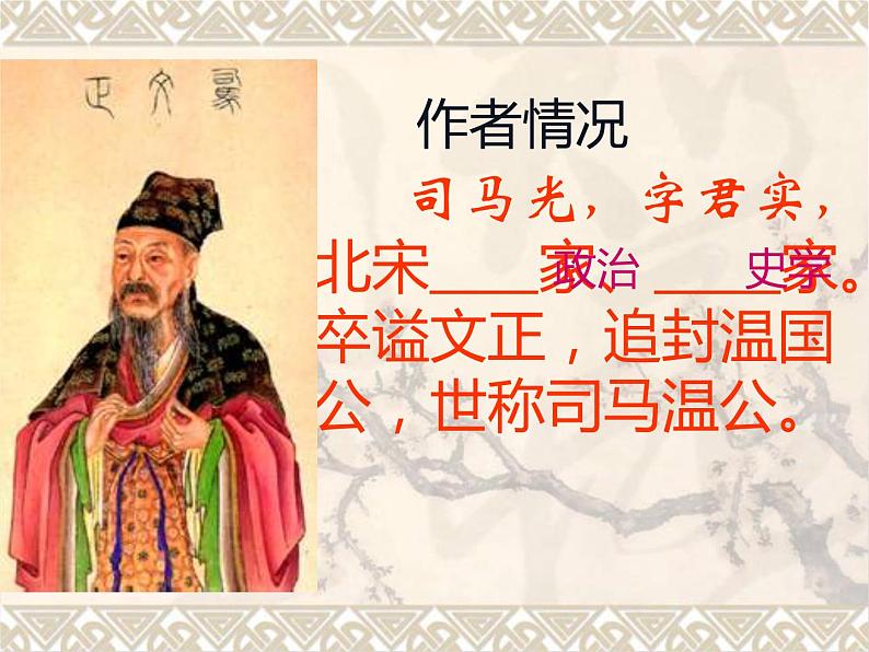 人教部编版七年级下册孙权劝学孙权课堂教学PPT课件第5页