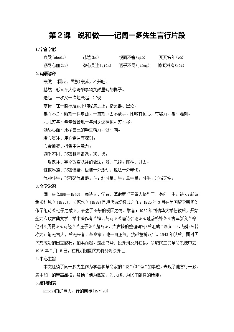 第2课 说和做——记闻一多先生言行片段-2020-2021学年七年级语文下册同步精练·三步提升计划（部编版）试卷01