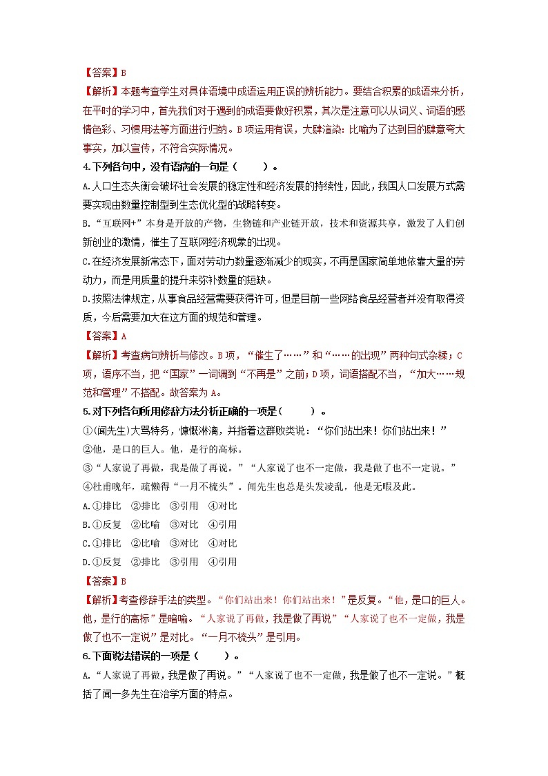 第2课 说和做——记闻一多先生言行片段-2020-2021学年七年级语文下册同步精练·三步提升计划（部编版）试卷02