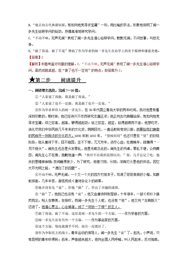 第2课 说和做——记闻一多先生言行片段-2020-2021学年七年级语文下册同步精练·三步提升计划（部编版）试卷03