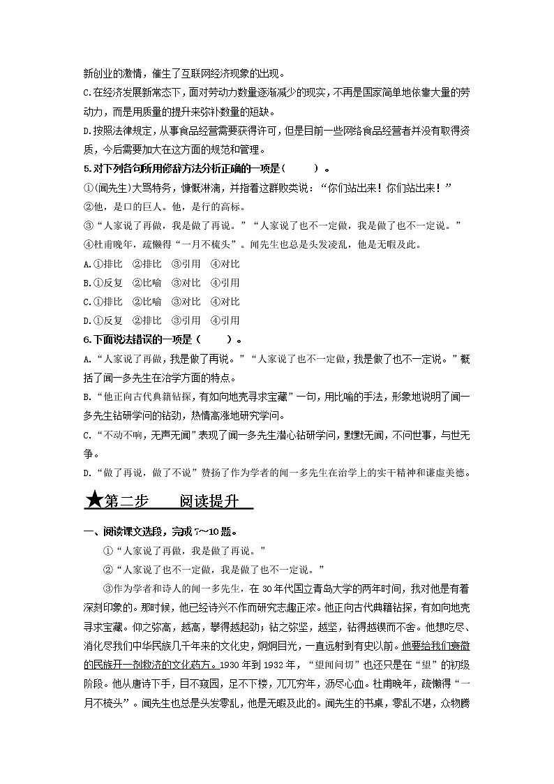 第2课 说和做——记闻一多先生言行片段-2020-2021学年七年级语文下册同步精练·三步提升计划（部编版）试卷02