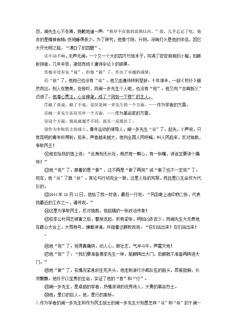 第2课 说和做——记闻一多先生言行片段-2020-2021学年七年级语文下册同步精练·三步提升计划（部编版）试卷03