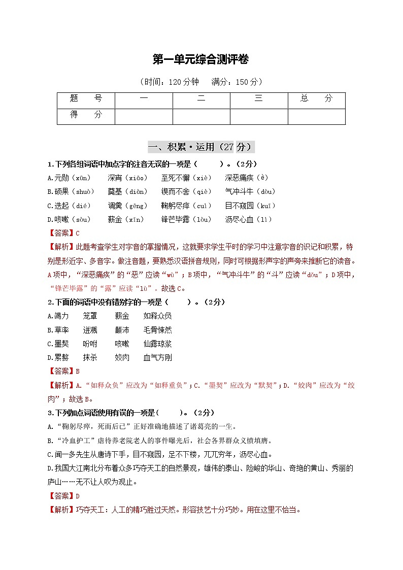 第一单元 综合测评卷-2020-2021学年七年级语文下册同步精练·三步提升计划（部编版）01