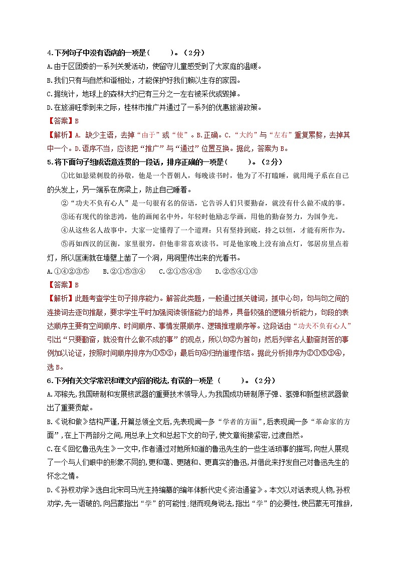 第一单元 综合测评卷-2020-2021学年七年级语文下册同步精练·三步提升计划（部编版）02