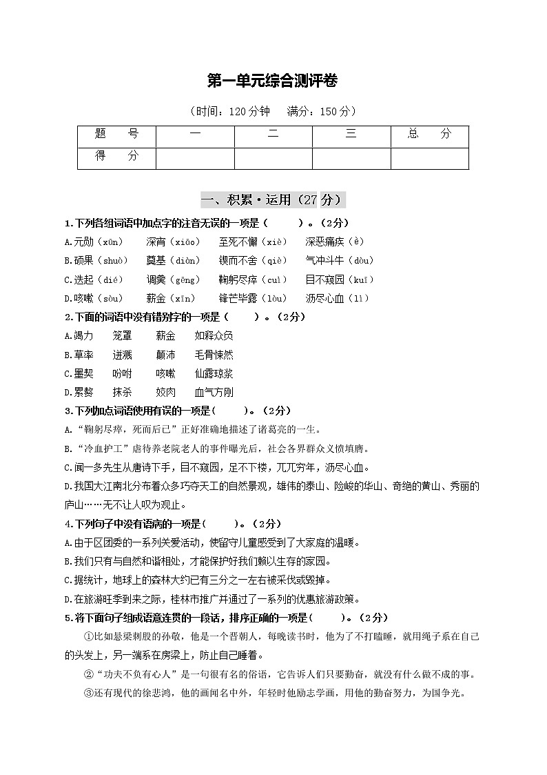 第一单元 综合测评卷-2020-2021学年七年级语文下册同步精练·三步提升计划（部编版）01
