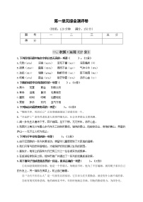 初中语文人教部编版七年级下册第一单元单元综合与测试精练