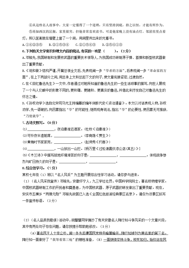 第一单元 综合测评卷-2020-2021学年七年级语文下册同步精练·三步提升计划（部编版）02