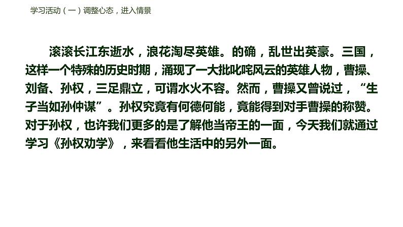 04《孙权劝学》课件（部编版七下）第6页