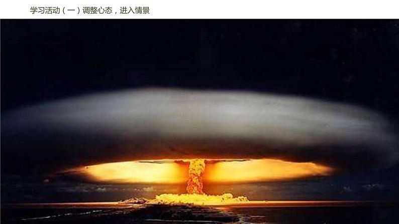 01《邓稼先》课件.(部编版七年级下册)第8页