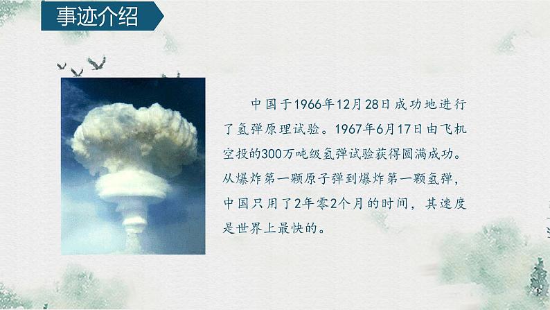 部编版语文七年级下册第一单元课文1《邓稼先》精品课件06