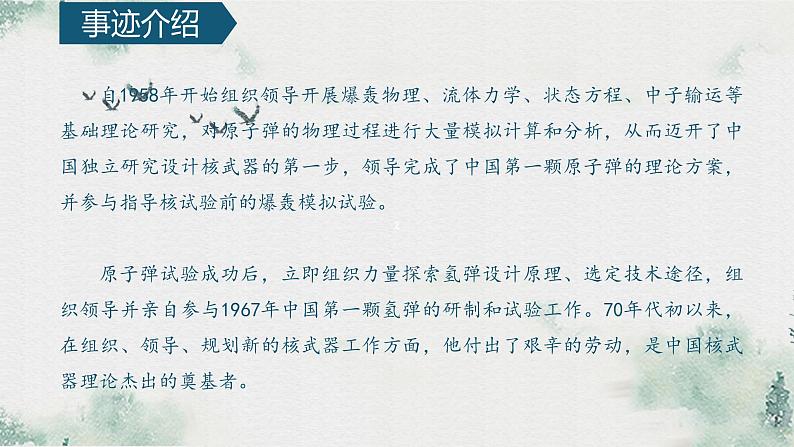 部编版语文七年级下册第一单元课文1《邓稼先》精品课件07