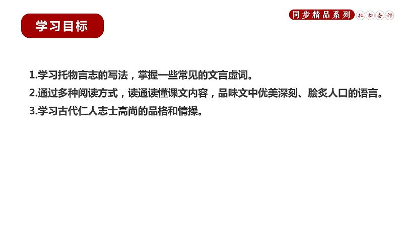 《短文两篇》同步课件七年级语文下册同步精品系列（部编版）(共56张PPT)第5页