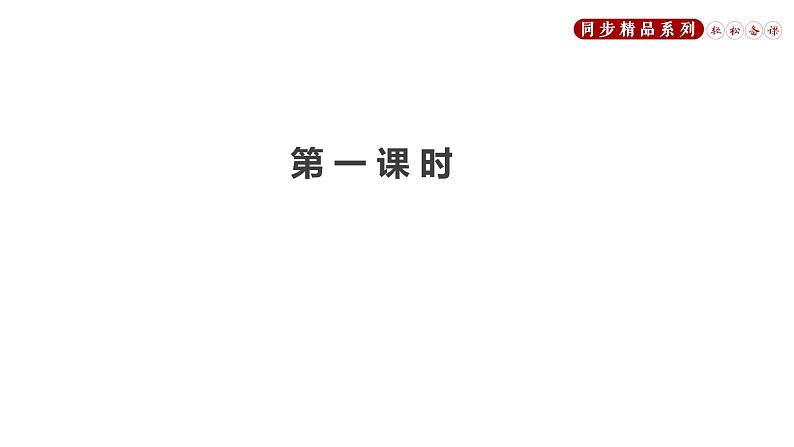 《短文两篇》同步课件七年级语文下册同步精品系列（部编版）(共56张PPT)第6页