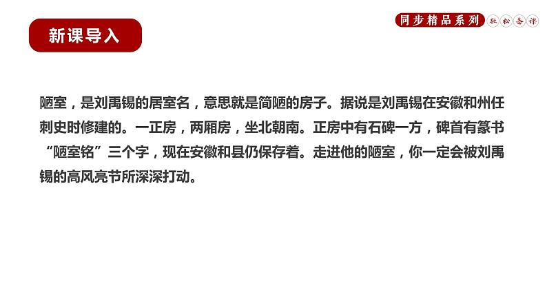 《短文两篇》同步课件七年级语文下册同步精品系列（部编版）(共56张PPT)第8页