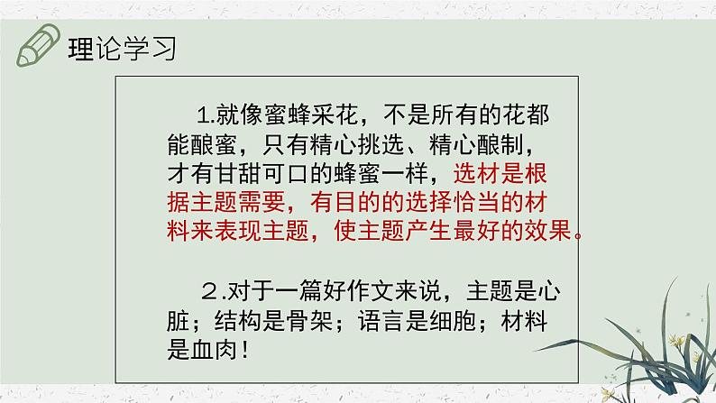 人教部编版七年级语文下第四单元写作---《怎样选材》教学课件 (共50张PPT)第5页