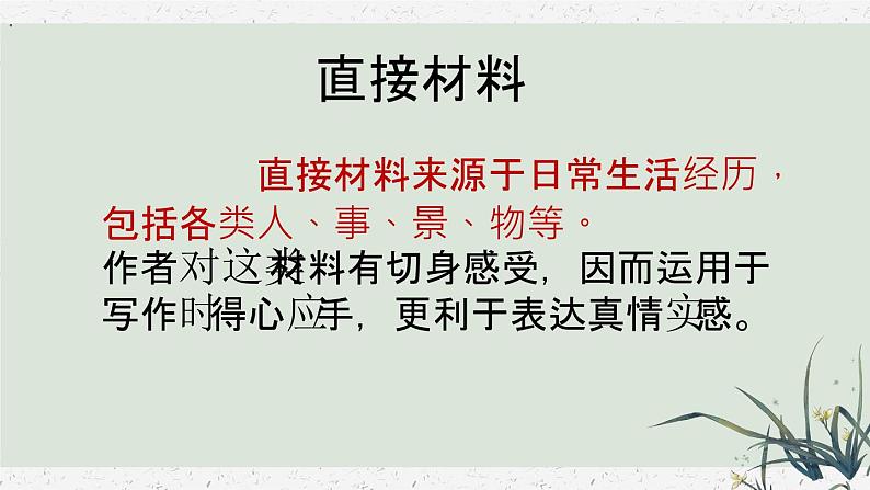 人教部编版七年级语文下第四单元写作---《怎样选材》教学课件 (共50张PPT)第7页