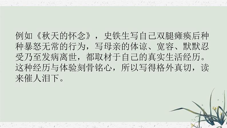 人教部编版七年级语文下第四单元写作---《怎样选材》教学课件 (共50张PPT)第8页