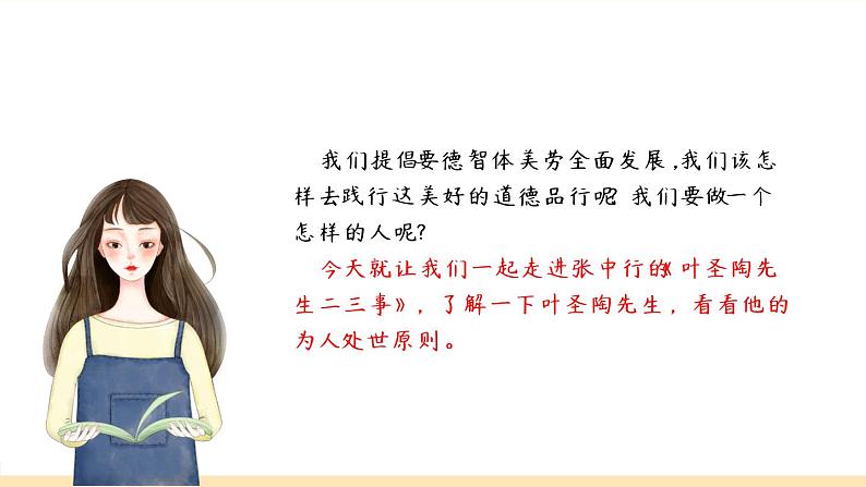 部编版七年级下册13《叶圣陶先生二三事》课件（54张PPT）03