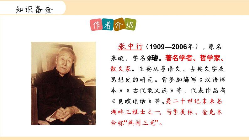 部编版七年级下册13《叶圣陶先生二三事》课件（54张PPT）07