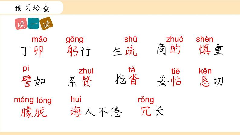 部编版七年级下册13《叶圣陶先生二三事》课件（54张PPT）08