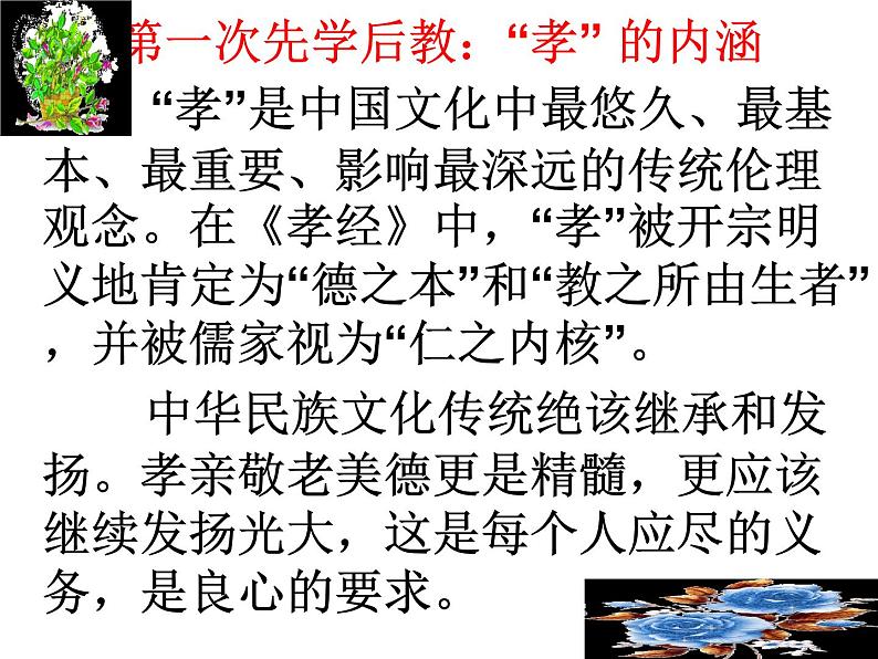 综合性学习  孝亲敬老，从我做起  （课件37张）04