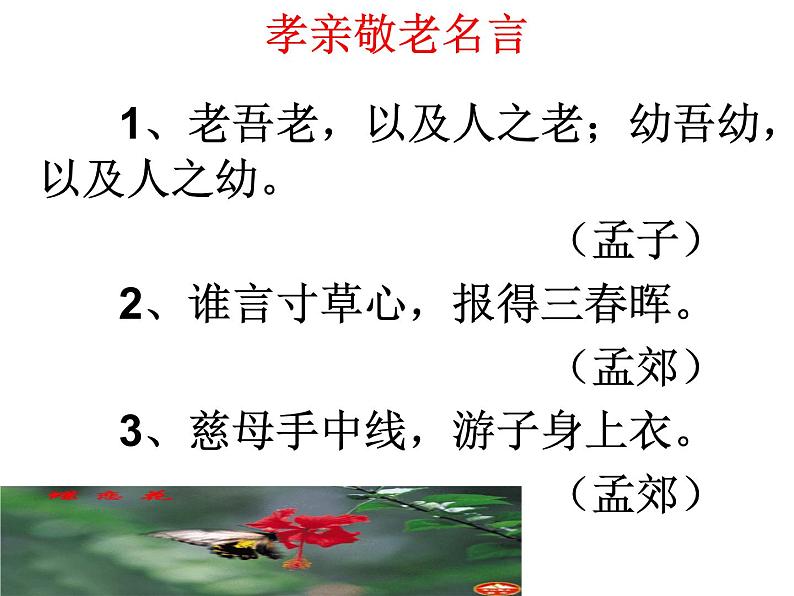 综合性学习  孝亲敬老，从我做起  （课件37张）05