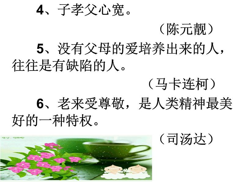 综合性学习  孝亲敬老，从我做起  （课件37张）06