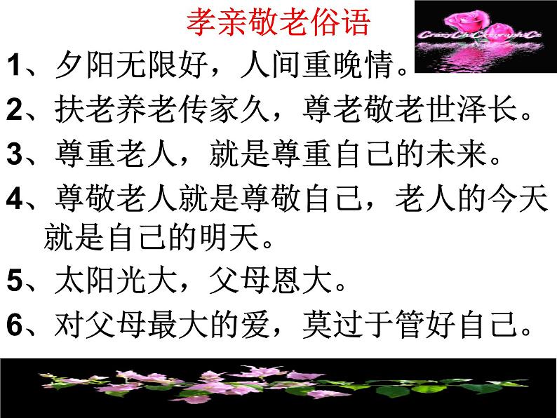 综合性学习  孝亲敬老，从我做起  （课件37张）07