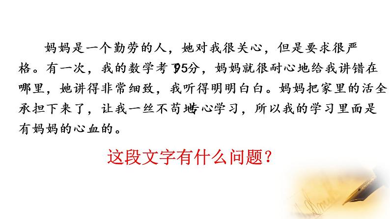 部编版七年级下册语文同步课件第五单元写作   文从字顺（53张PPT）01