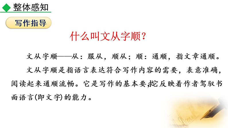 部编版七年级下册语文同步课件第五单元写作   文从字顺（53张PPT）05