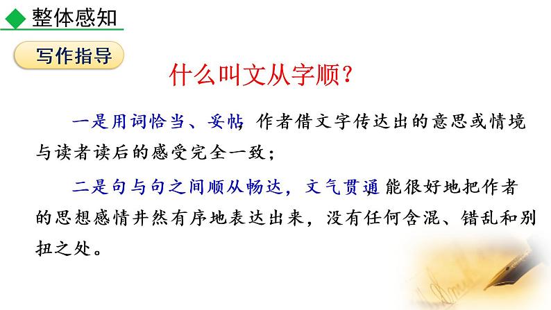 部编版七年级下册语文同步课件第五单元写作   文从字顺（53张PPT）06