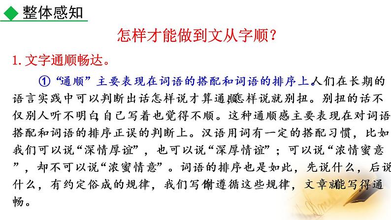 部编版七年级下册语文同步课件第五单元写作   文从字顺（53张PPT）07