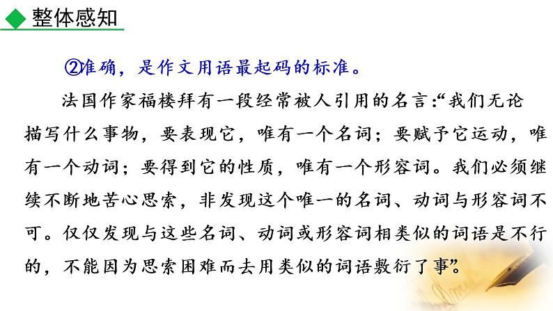 部编版七年级下册语文同步课件第五单元写作   文从字顺（53张PPT）08