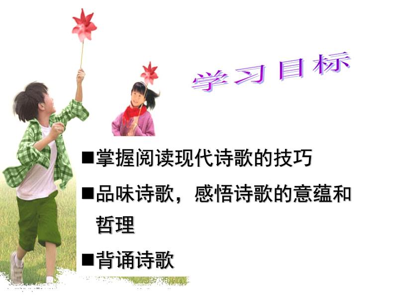 人教部编版语文七年级下册第19课《外国诗两首》课件（共47张ppt）第3页