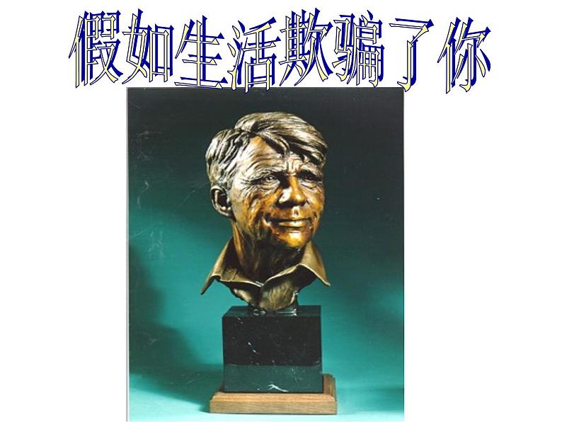 人教部编版语文七年级下册第19课《外国诗两首》课件（共47张ppt）第5页