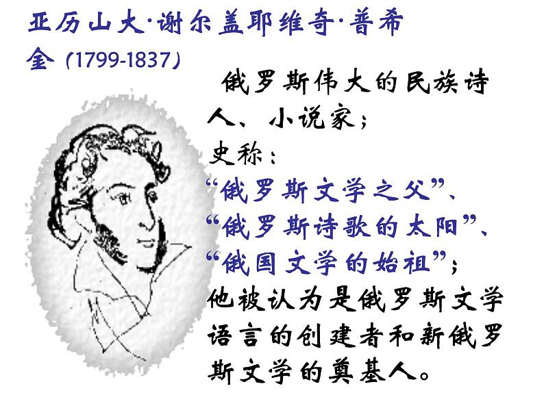 人教部编版语文七年级下册第19课《外国诗两首》课件（共47张ppt）第7页