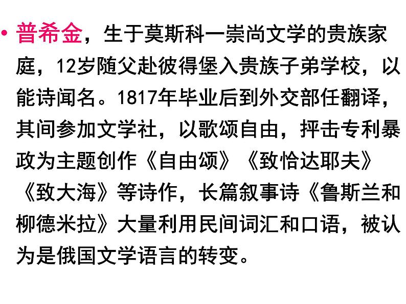 人教部编版语文七年级下册第19课《外国诗两首》课件（共47张ppt）第8页