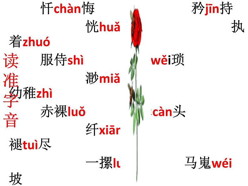 18.一颗小桃树部编版七年级语文下册课件 (共46张PPT)第4页
