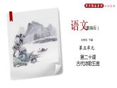 《古代诗歌五首》同步课件七年级语文下册同步精品系列（部编版）(共60张PPT)