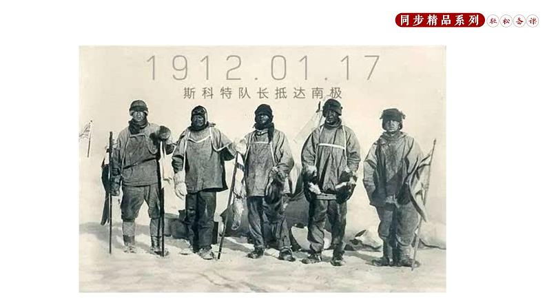 21《伟大的悲剧》同步课件七年级语文下册同步精品系列（部编版）(共38张PPT)第5页