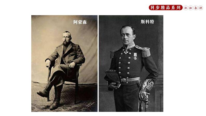 21《伟大的悲剧》同步课件七年级语文下册同步精品系列（部编版）(共38张PPT)第6页