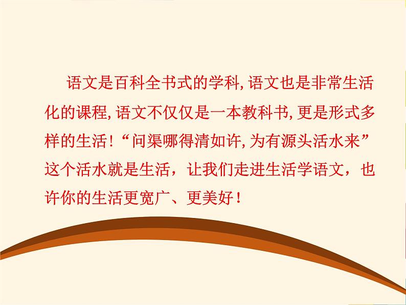 人教部编版七年级语文下册第六单元综合性学习《我的语文生活》课件（共48张PPT）02
