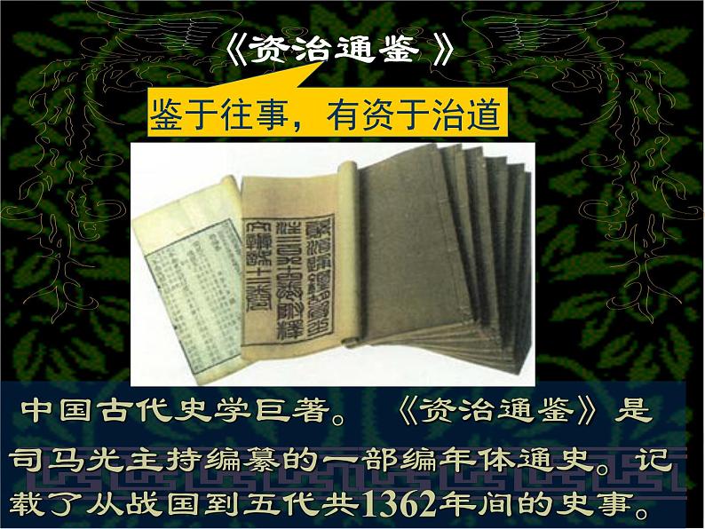 部编版七年级下册 4.《孙权劝学》课件38张第2页