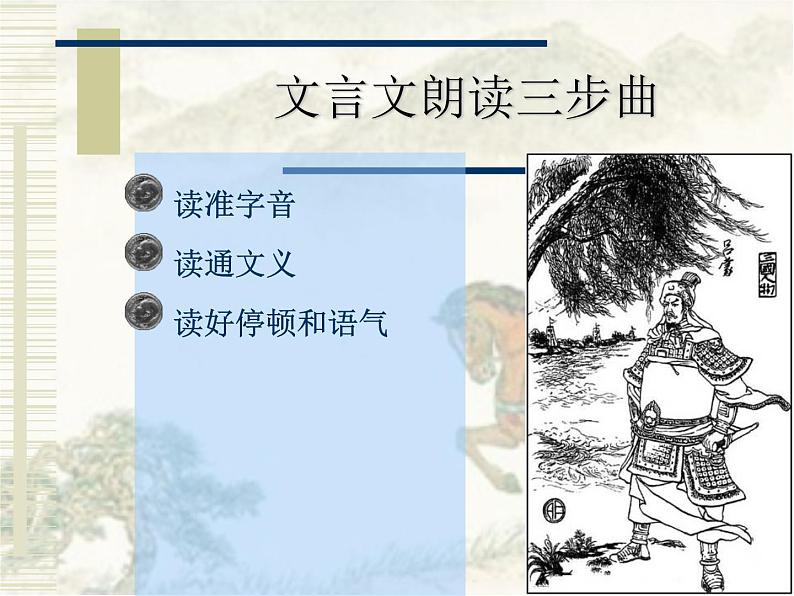 部编版七年级下册 4.《孙权劝学》课件38张第7页