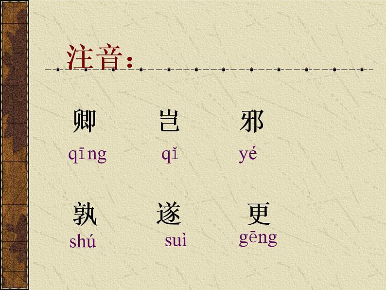 部编版七年级下册 4.《孙权劝学》课件38张第8页