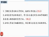 统编版语文七（下）第1单元 3《回忆鲁迅先生（节选）》 课件