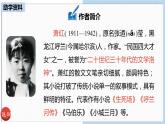统编版语文七（下）第1单元 3《回忆鲁迅先生（节选）》 课件