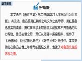 统编版语文七（下）第1单元 3《回忆鲁迅先生（节选）》 课件